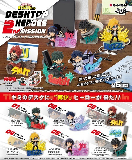 リーメント 僕のヒーローアカデミア DesQ DESKTOP HEROES 2nd MISSION