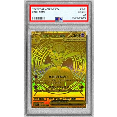 PSA10鑑定済〕メガサーナイトex【MUR】{092/063} 1枚の通販 カード