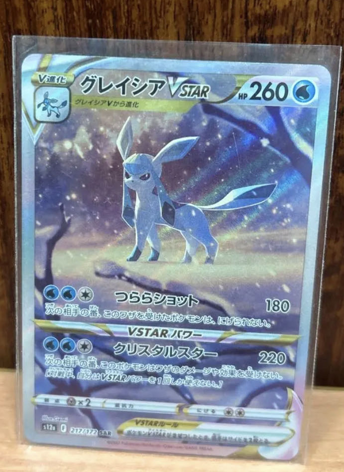 グレイシアVSTAR SAR 217/172 ブイスターユニバース 1枚の通販