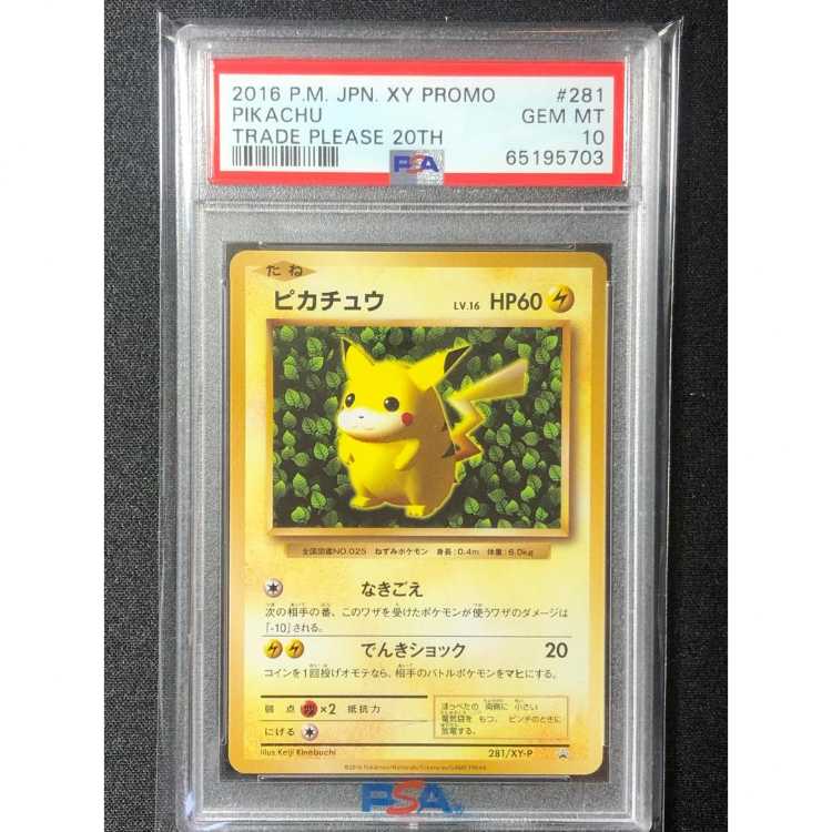 中大兄皇子】【PSA10】ピカチュウ Classic 極美品 美品】ポケモン