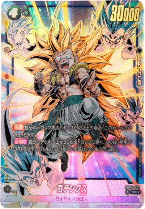 ゴテンクス SR☆(星1) パラレル [FB04-033] ブースターパック 第4弾