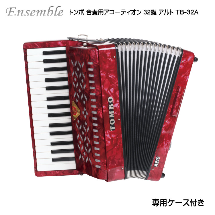 楽天市場】トンボ 合奏用アコーディオン 27鍵 TB-27A アルト TOMBO