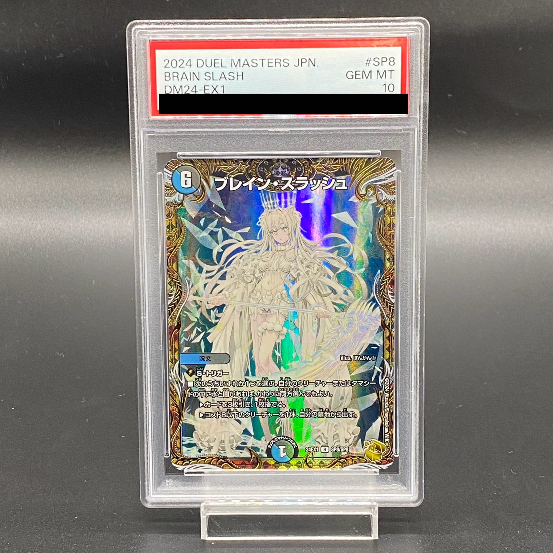 ブレインスラッシュ 金トレジャー デュエルマスターズ ゆうパケット