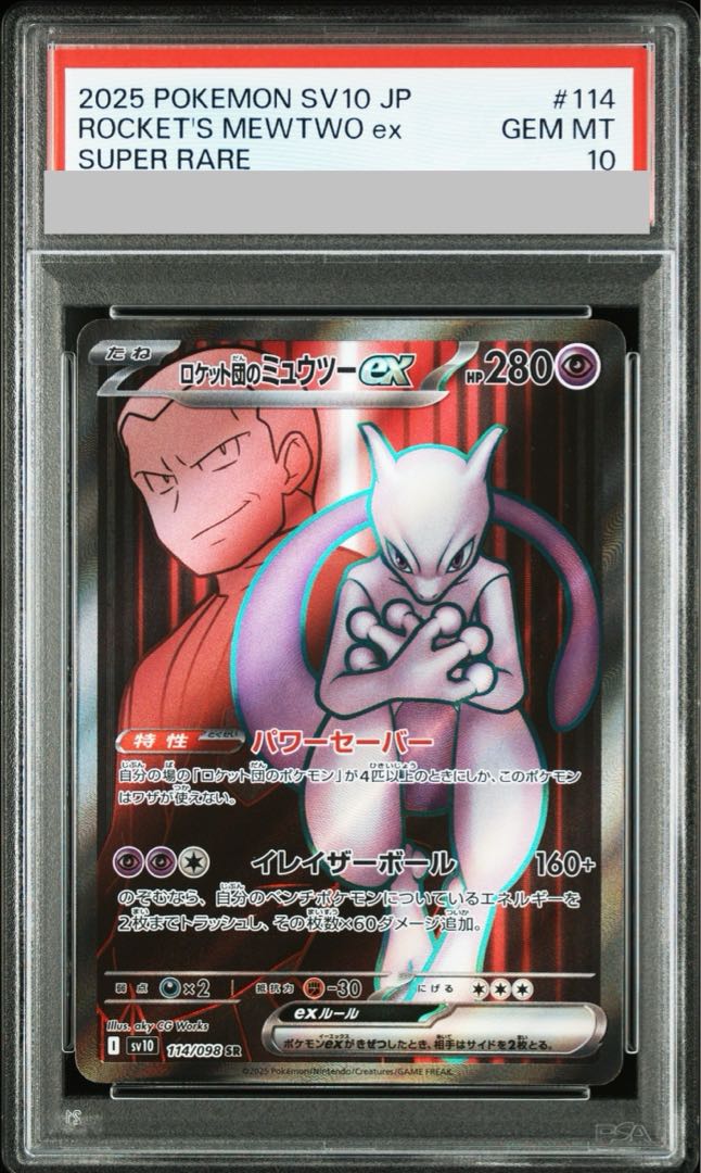 PSA10】ロケット団のミュウツーex SR 114/098 1枚の通販 土日祝休@magi