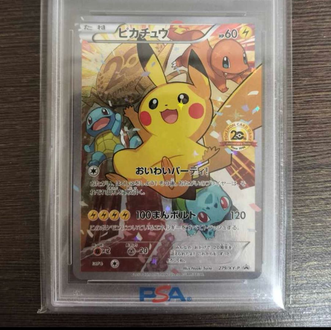 PSA10 ピカチュウ おいわいピカチュウ(20th) PROMO 279/XY-P 1枚の通販
