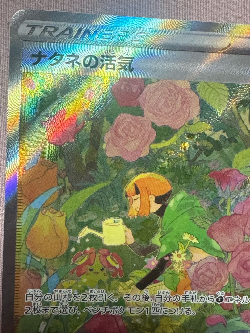 ナタネの活気 SAR ポケモンカード S12a 243/272 1枚の通販 ササール