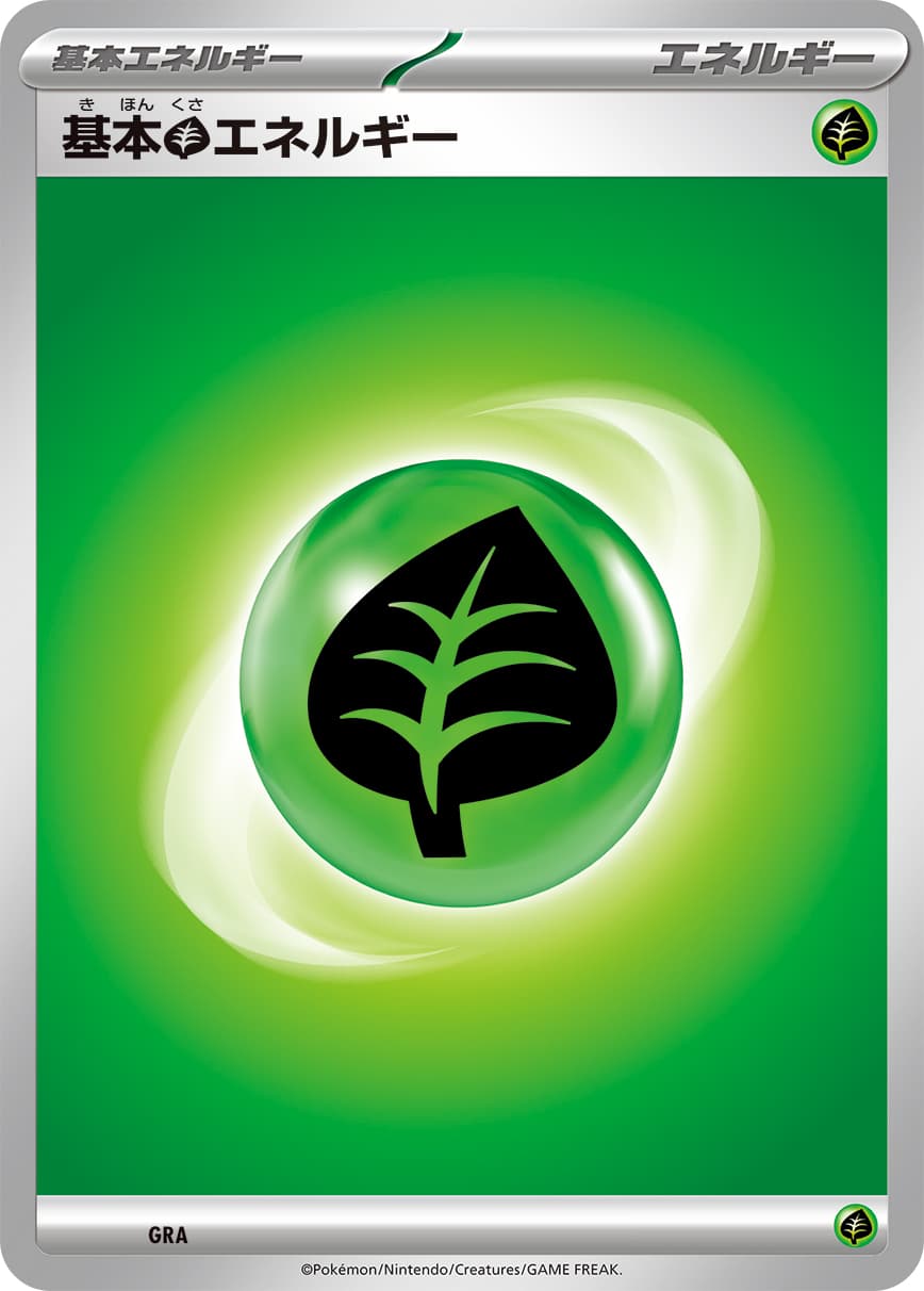 基本草エネルギー ｜ポケカシングルカード通販｜Cloveストア