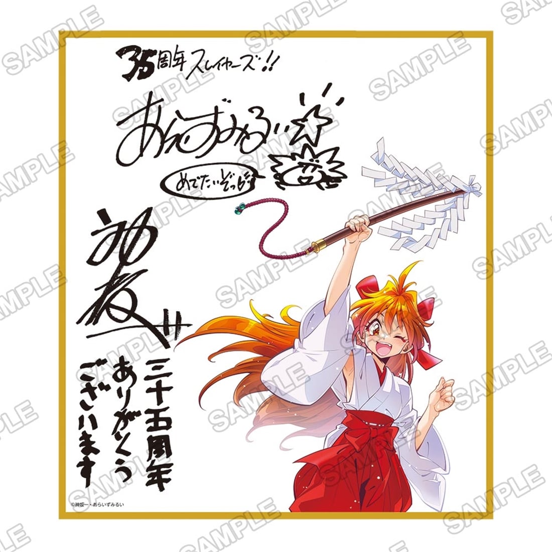 原作35周年記念】『スレイヤーズ』オルゴール: グッズ・文具