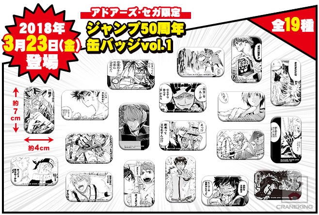 ジャンプ50周年缶バッジvol.1〜3 | リボーンファンによるリボーン