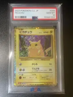 2026年最新】ピカチュウ Classic psa10の人気アイテム - メルカリ