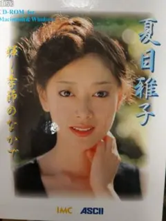 2026年最新】夏目雅子サインの人気アイテム - メルカリ