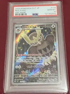 2026年最新】ヨルノズク psa10の人気アイテム - メルカリ