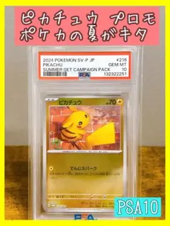 2026年最新】ピカチュウ プロモ 夏 psa10の人気アイテム - メルカリ
