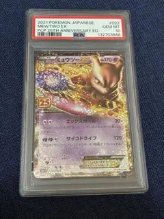 2026年最新】ミュウEX 25 psa10の人気アイテム - メルカリ