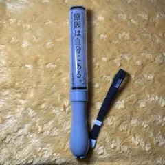 2026年最新】吉澤要人 ペンライトの人気アイテム - メルカリ