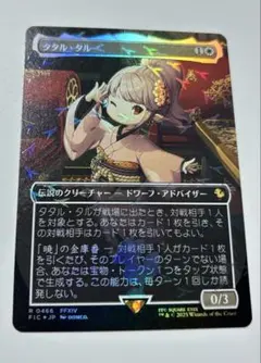 2026年最新】チョコボ mtg タタル・タル の人気アイテム - メルカリ