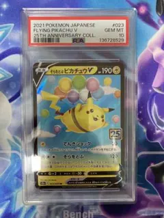 2026年最新】そらとぶピカチュウ psa10の人気アイテム - メルカリ