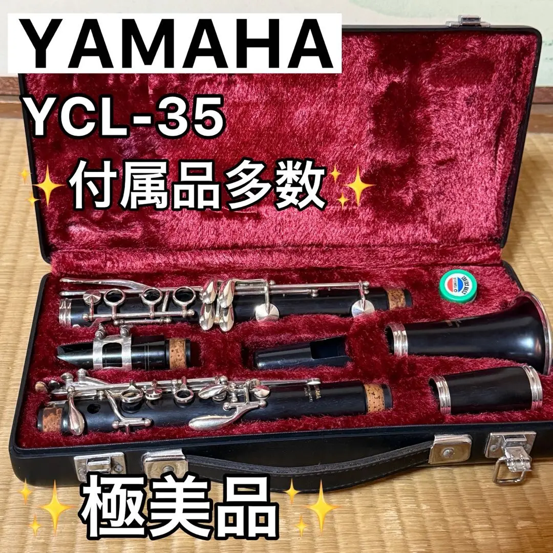 2026年最新】クラリネット YAMAHA YCL 35の人気アイテム - メルカリ