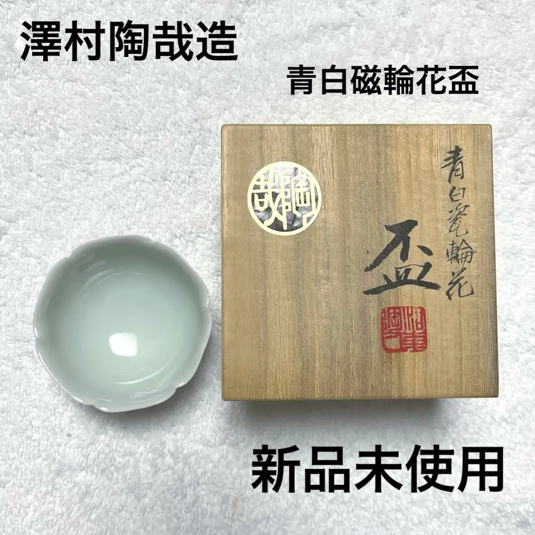 2026年最新】澤村陶哉の人気アイテム - メルカリ