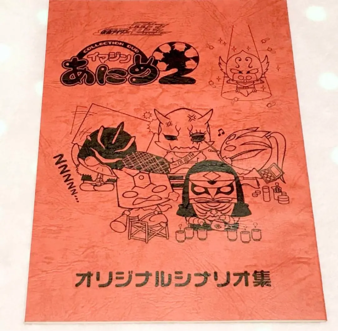 2026年最新】仮面ライダー 台本の人気アイテム - メルカリ