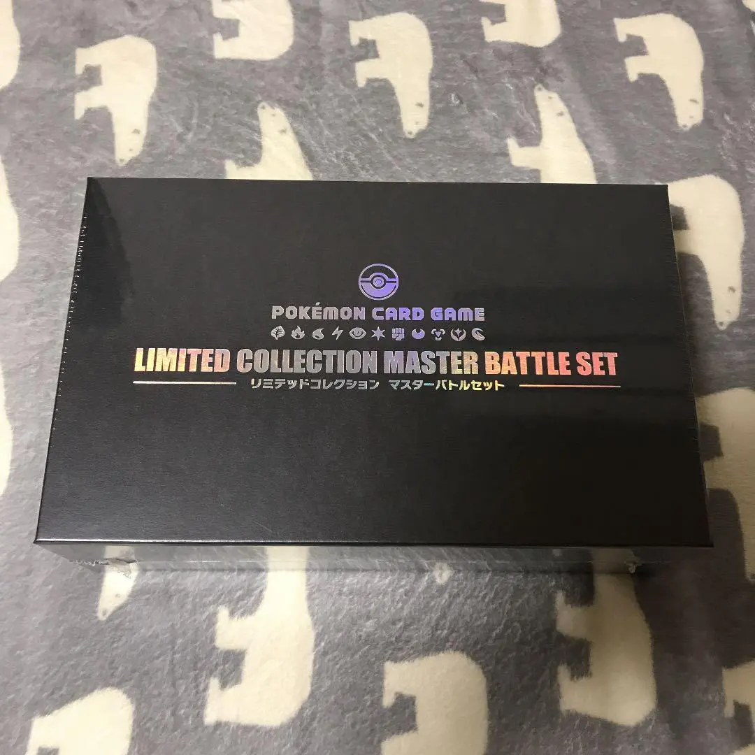 2026年最新】マスターバトルセット リミテッドコレクション 未開封の