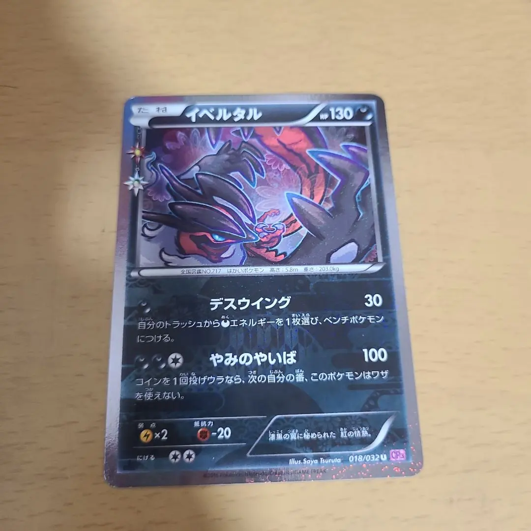 2026年最新】イベルタル ポケキュンの人気アイテム - メルカリ