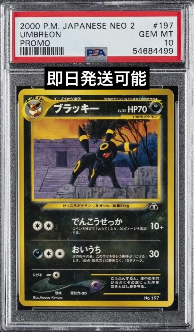 2026年最新】ブラッキー 旧裏 psa10の人気アイテム - メルカリ