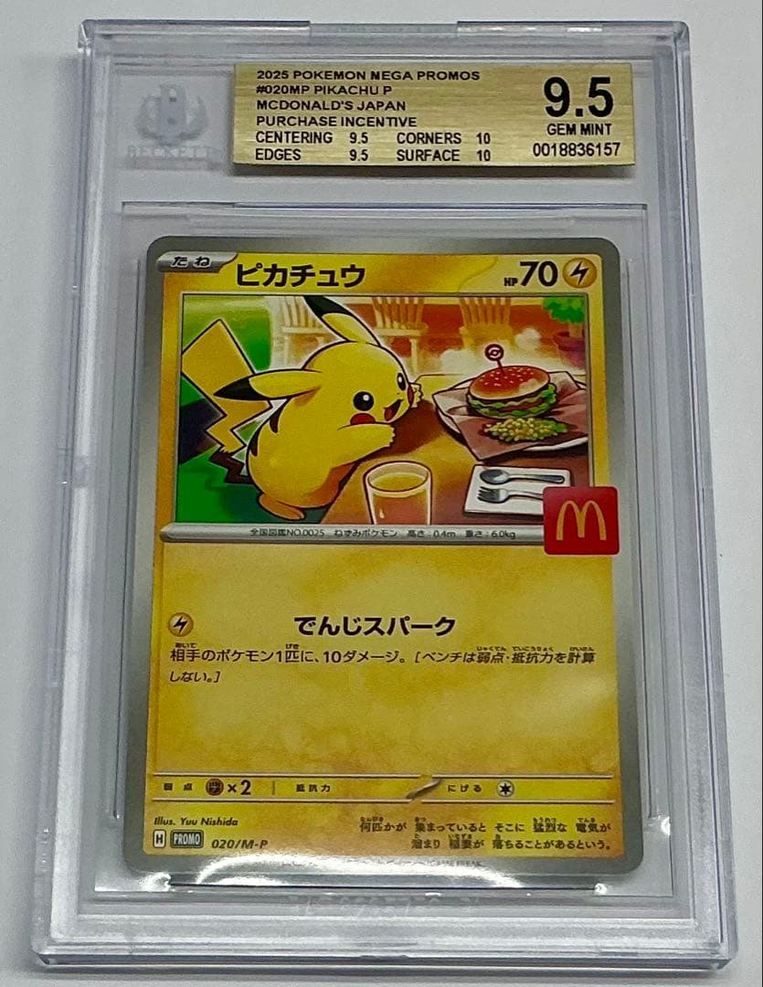 2025 ポケモンカード マクドプロモ　ピカチュウ BGS 9.5 マクドナルドで『ポケカ』プロモを期間限定配布！オリジナルイラストの