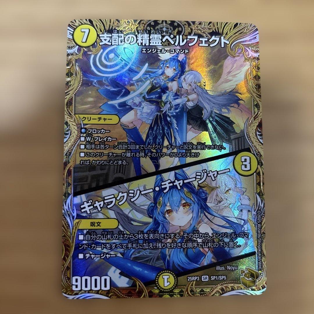 支配の精霊 ペルフェクト　ギャラクシーチャージャー　金トレジャー 支配の精霊ペルフェクト 金トレジャー 4枚 金 トレ ギャラクシー