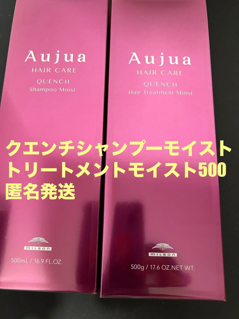 オージュア クエンチモイストシャンプー&トリートメントモイスト500セット Aujua Aujua オージュア クエンチ シャンプー モイスト 500ml : 月の輪