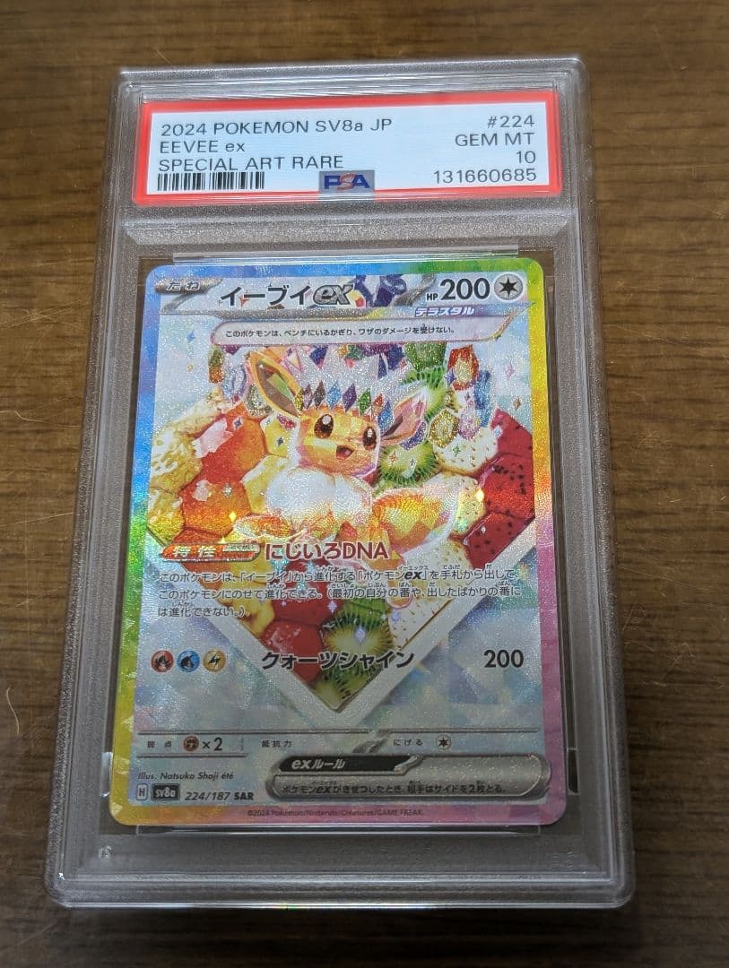 PSA10 イーブイex ポケモンカード テラスタルフェスex PSA10】 イーブイex (SAR) {224/187} [SV8a/テラスタルフェスex] [SV