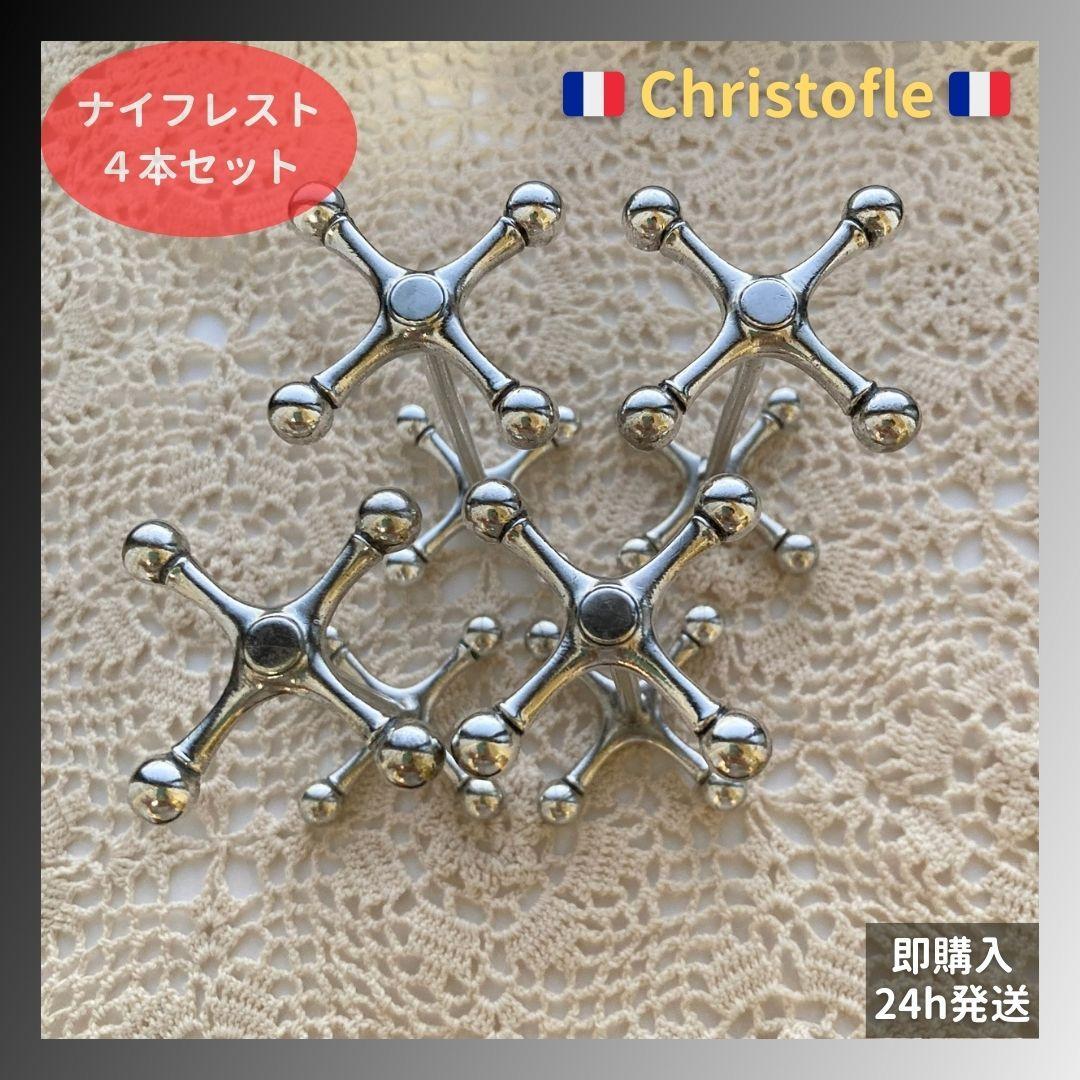 大型 クリストフル ブール ナイフレスト Christofle Boules 4 オールドバカラ アンティーク DE BOUCHE A OREILLE / porte-couteau