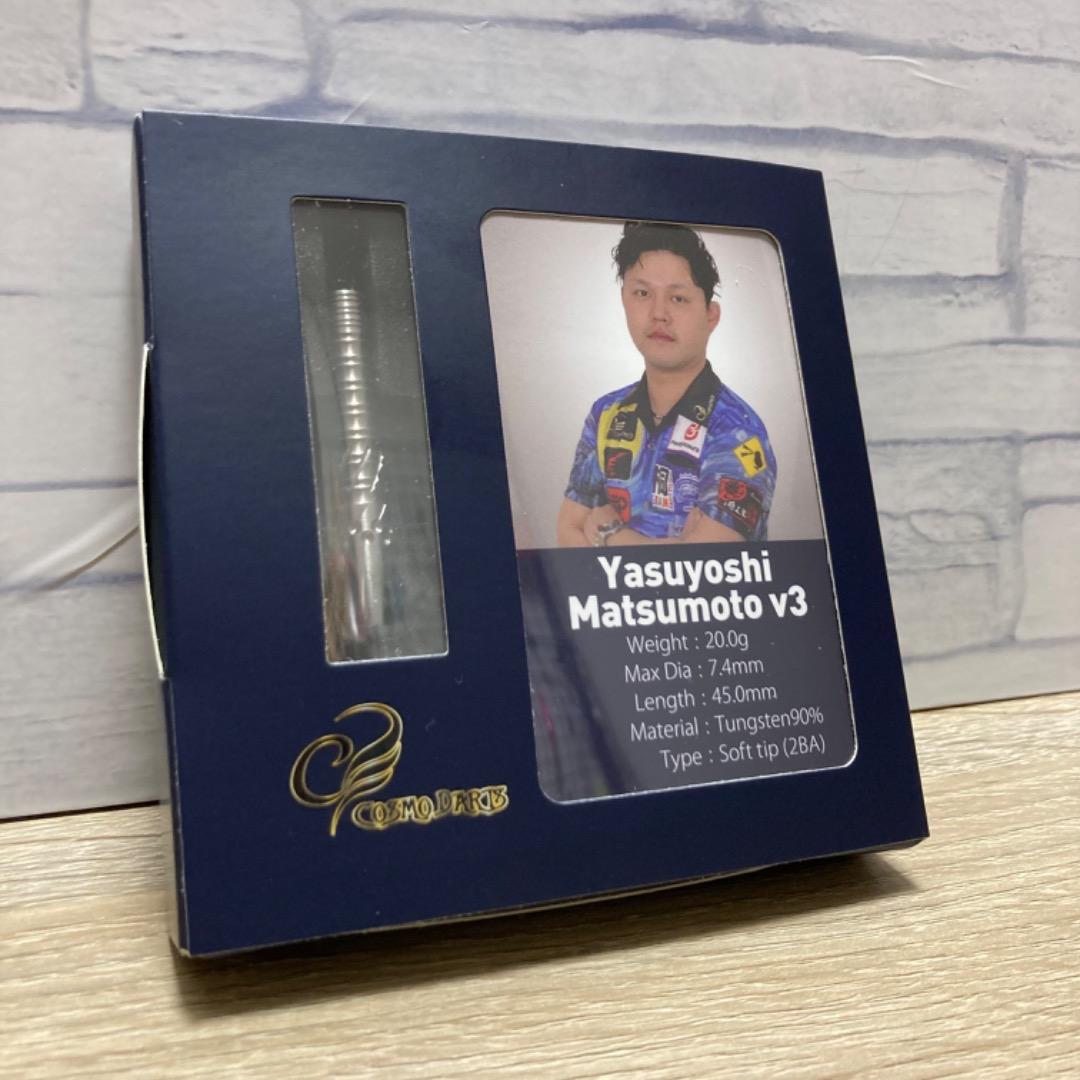 【コスモダーツ】 Yasuyoshi Matsumoto v3 松本康寿モデル コスモダーツ Yasuyoshi Matsumoto v3 20g タングステン90% 松本康寿