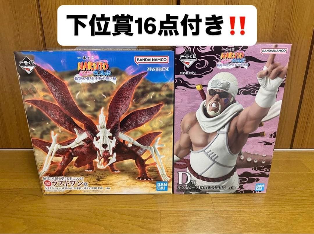 【即日発送】NARUTO 一番くじ ラストワン 賞 キラービー D賞 おまけ付き NARUTO疾風伝 (ナルトシップウデン) キラービー D賞 フィギュア 輪廻の