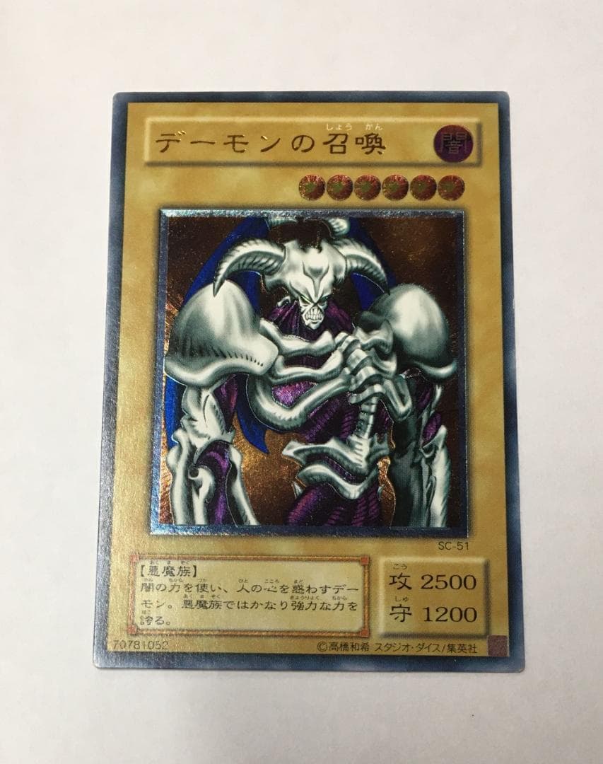 ◇etm499 遊戯王 デーモンの召喚 SC-51 レリーフ アルティメット