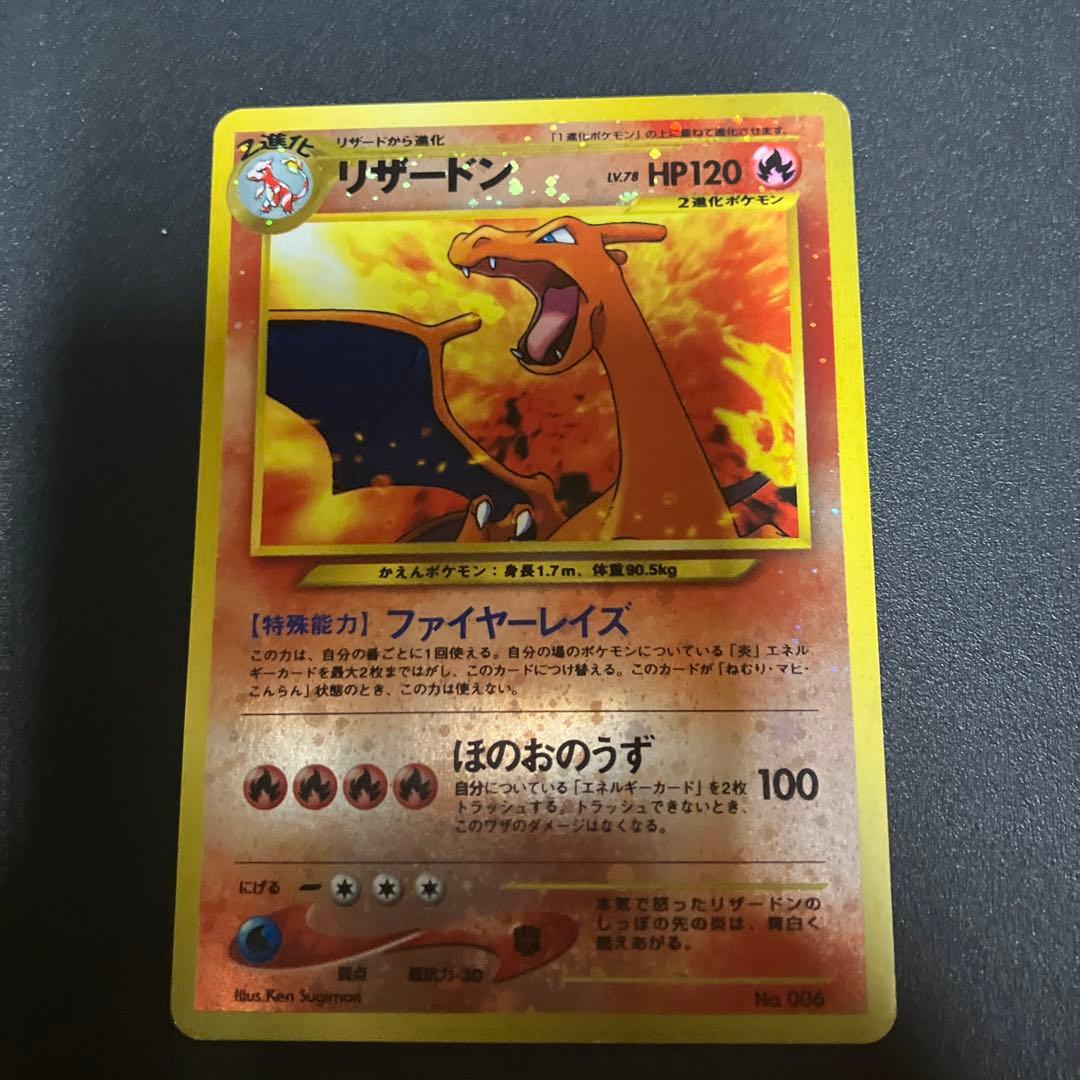 旧裏　リザードン　プレミアムファイル2 PROMO ポケモンカード リザードンプレミアムファイル2: 旧裏[neoP2 No.006] - メルカリ