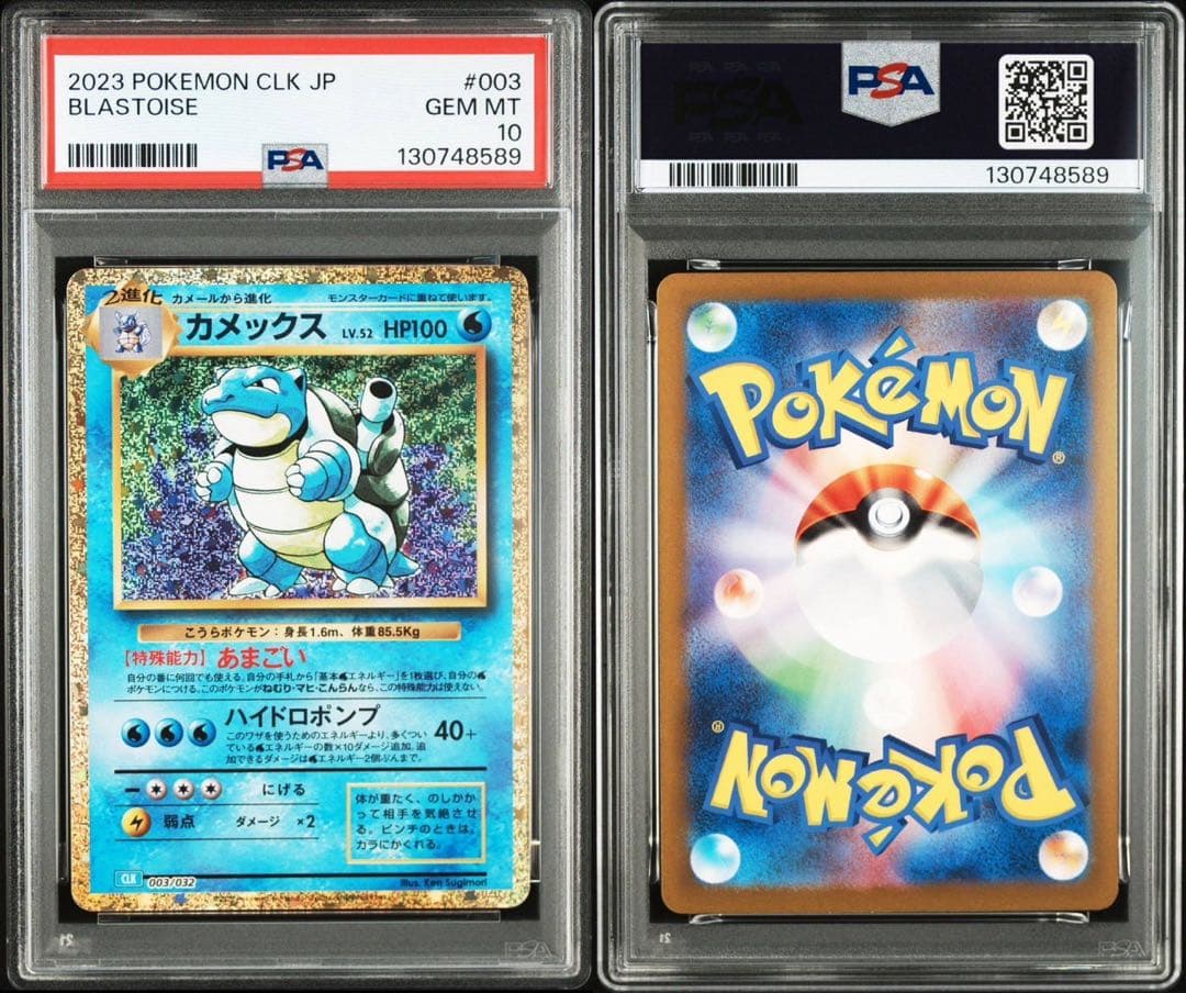 PSA10 】 フシギバナ リザードン カメックス クラシック 御三家 11枚