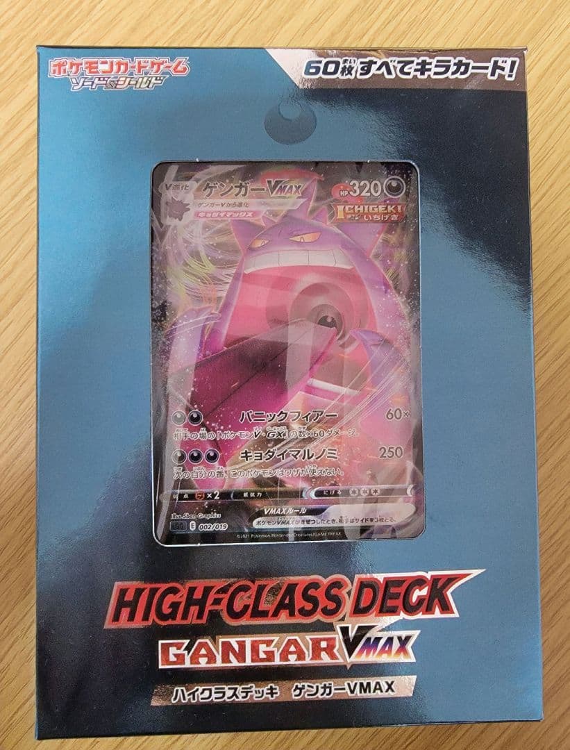未開封　ハイクラスデッキ ゲンガーVMAX ハイクラスデッキ ゲンガーVMAX (-) {-} [-] - magi通販【ポケモン