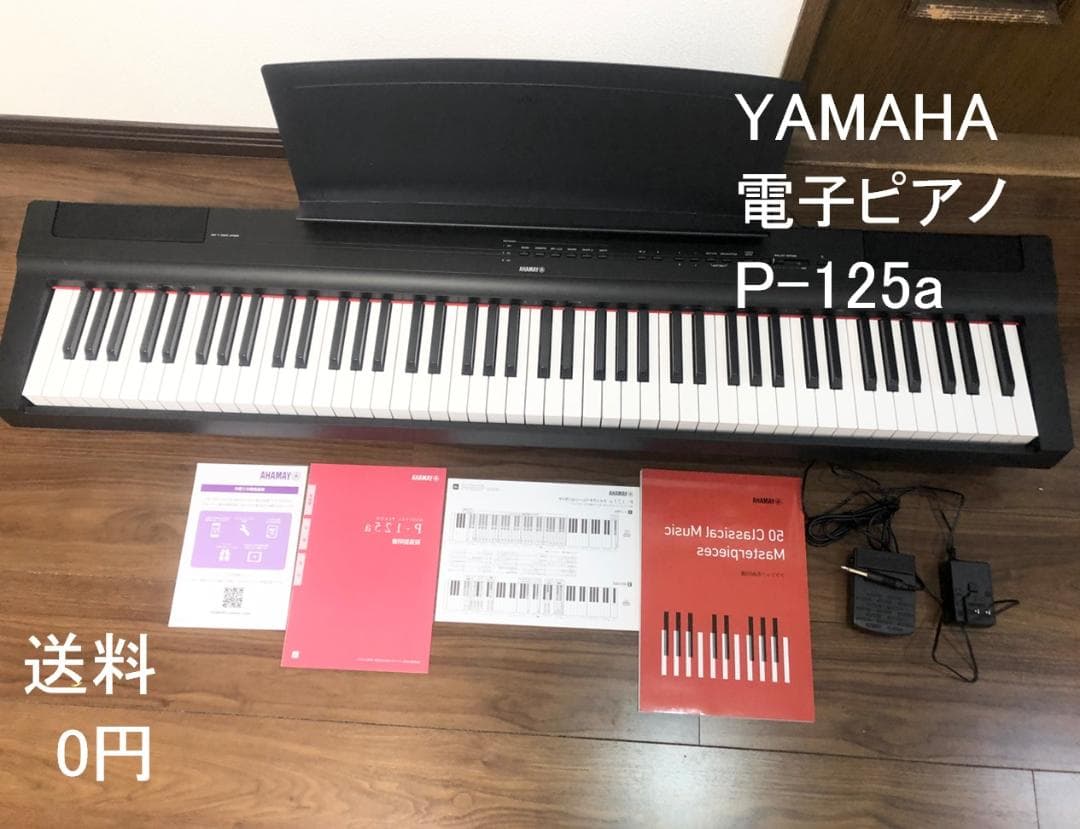 新品 ヤマハ 電子ピアノ P-125aB ブラック 電子ピアノ ブラック P-125aB [88鍵盤] YAMAHA｜ヤマハ 通販