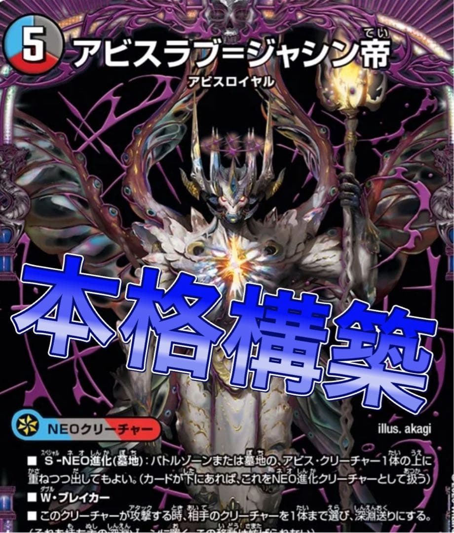 デュエマ 本格構築 クローシスアビスデッキ デッキ - メルカリ