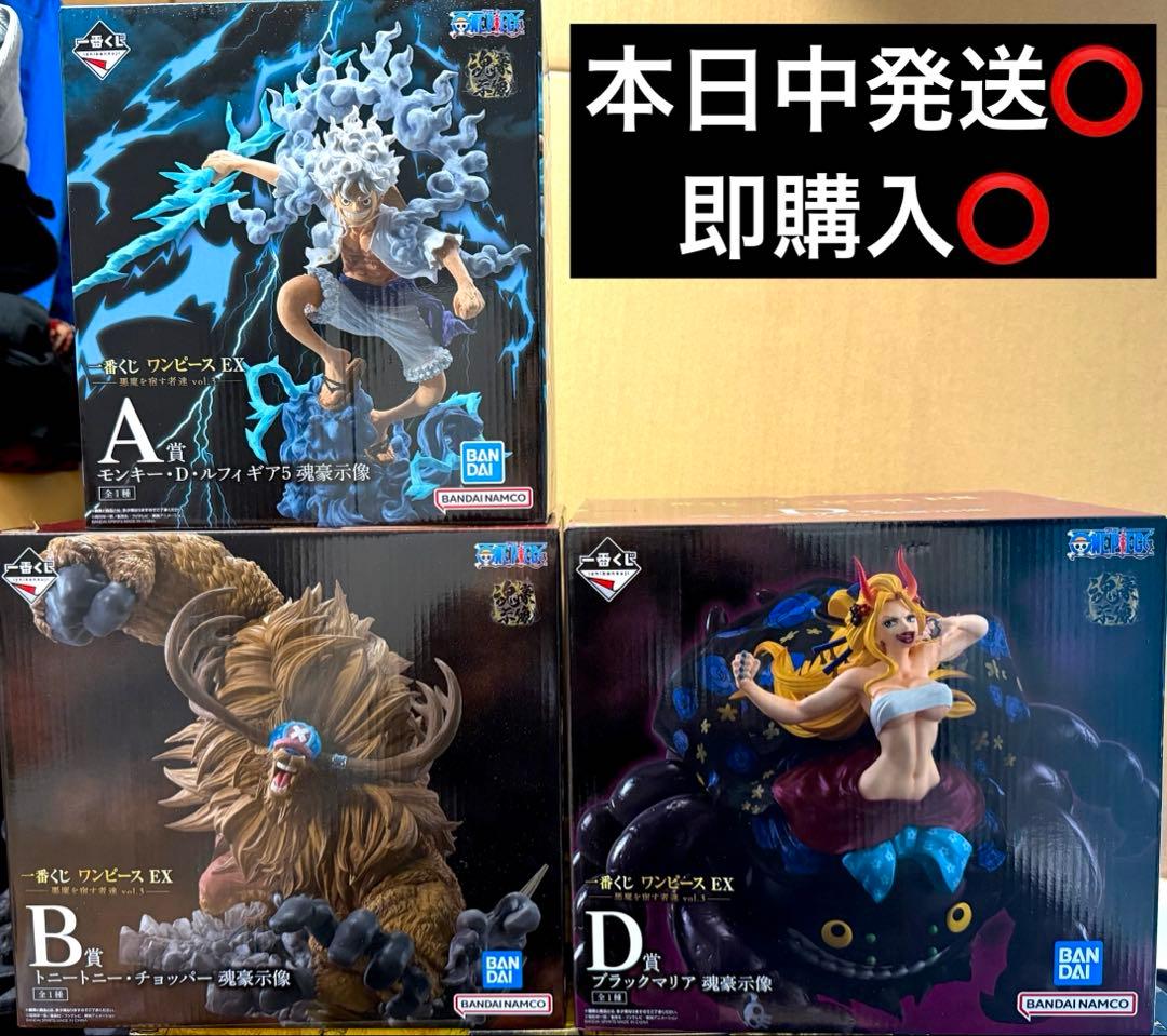 一番くじ ワンピースEX悪魔を宿す者達 vol.3 A賞B賞D賞即購入⭕️ 一番くじ ワンピース EX 悪魔を宿す者達 vol.3｜一番くじ倶楽部
