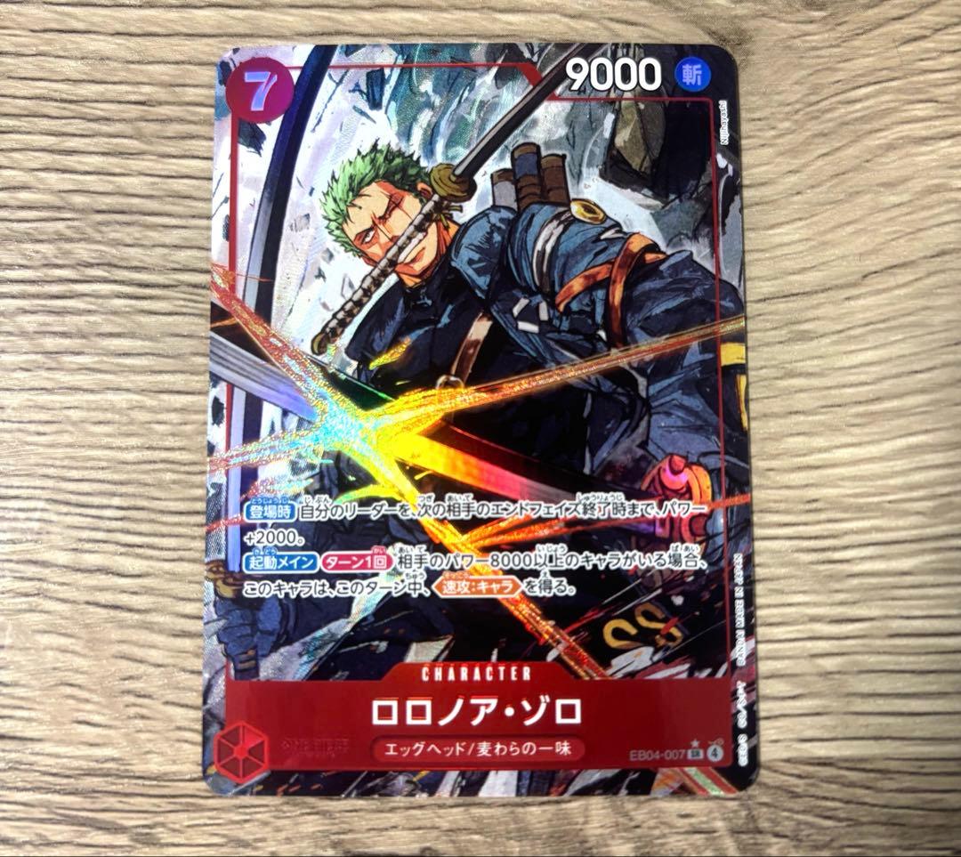 ロロノア・ゾロ SR パラレル ワンピースカードエッグヘッドクライシス