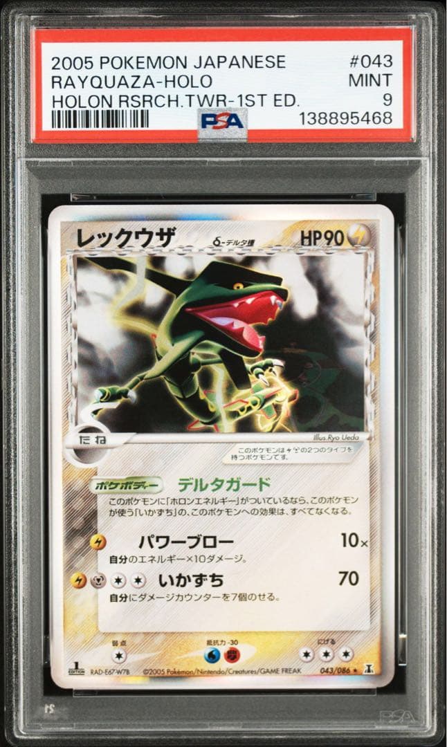 2005 レックウザex マスターキット デルタ種 psa9 連番 - メルカリ