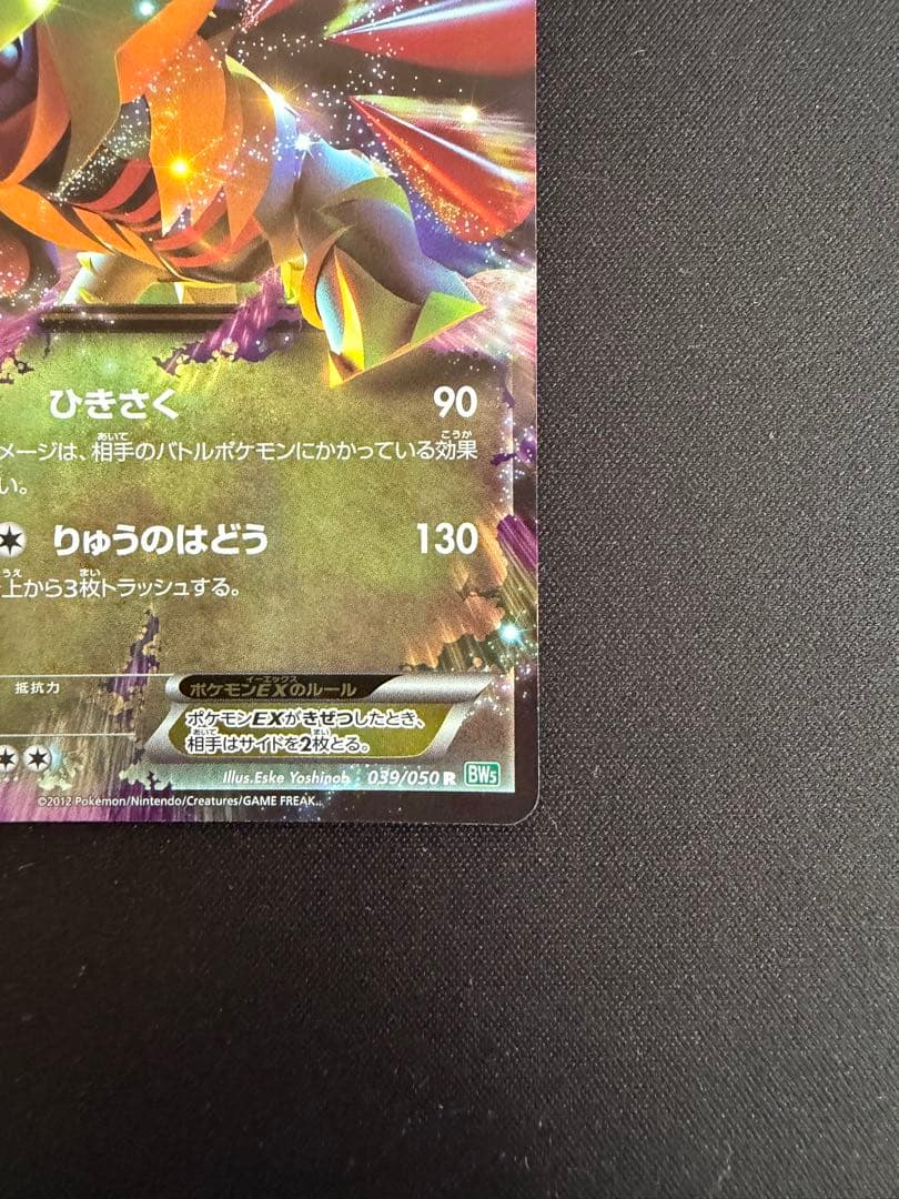 ギラティナEX R BW5 リューズブラスト 039/050 - メルカリ