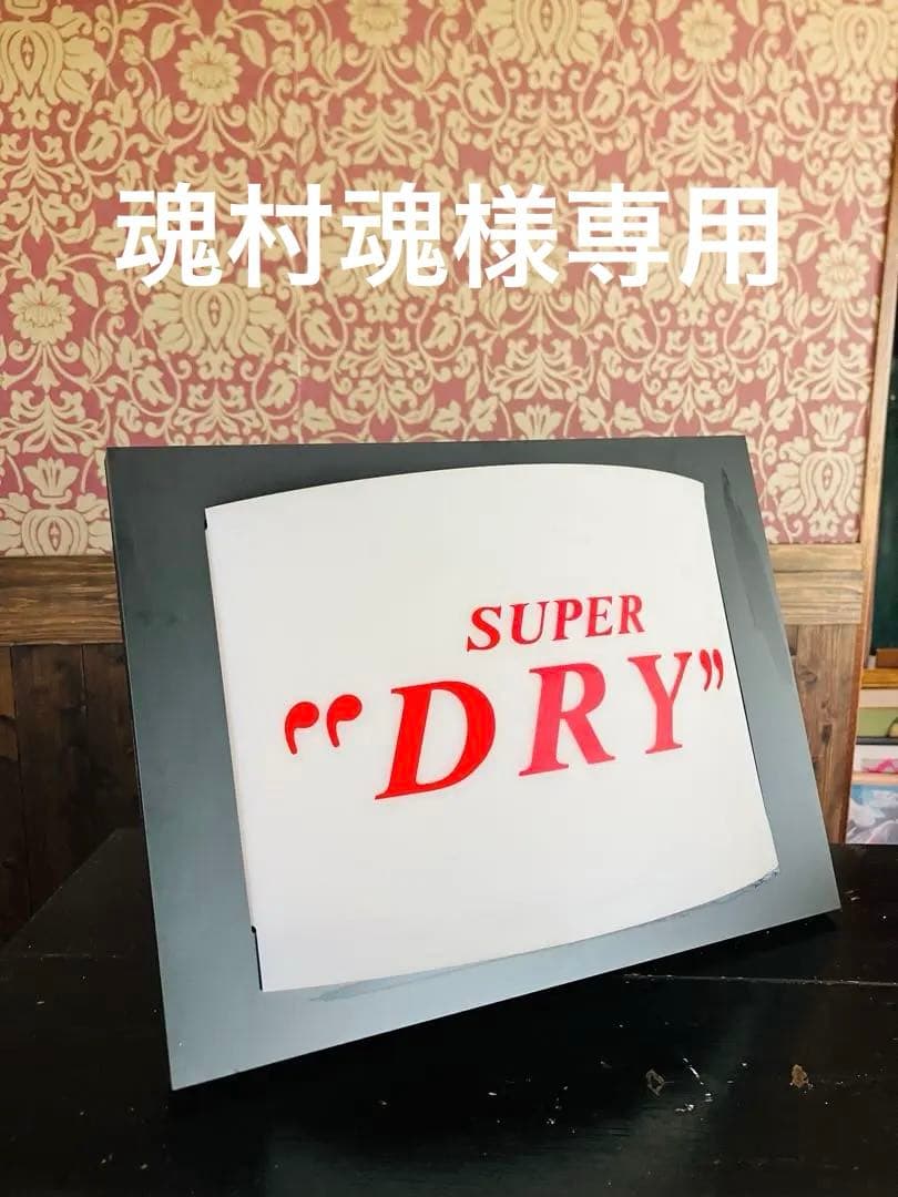 希少 アサヒスーパードライ ライト 壁掛け 電飾看板 ディスプレイ インテリア 楽天市場】電飾看板 おしゃれ サインライト コーヒー 照明 ダイナー