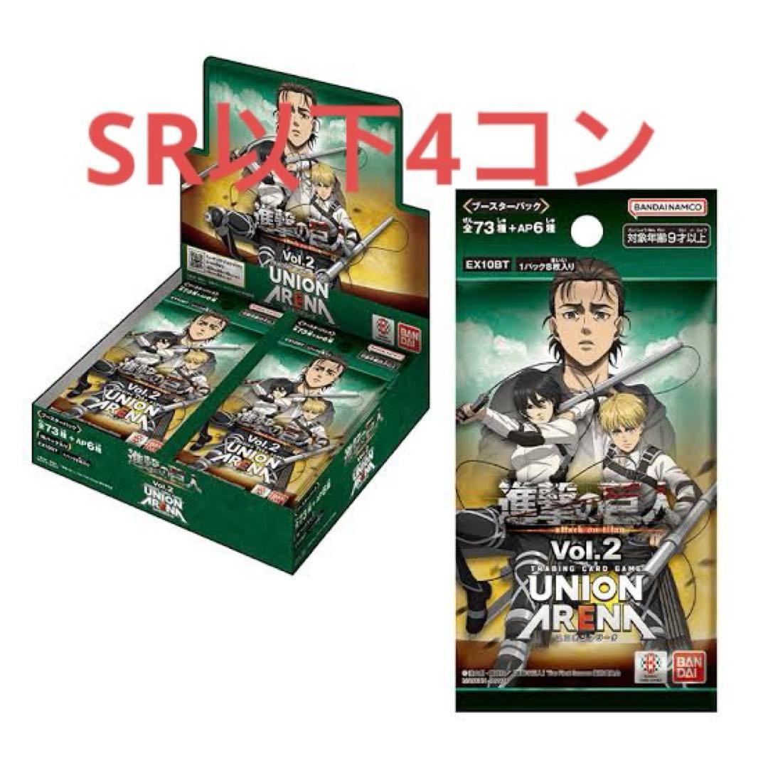 ユニオンアリーナ 進撃の巨人 vol.2 SR以下4コン #1 ユニオンアリーナ 進撃の巨人 vol.2 SR以下4コン #1 - メルカリ