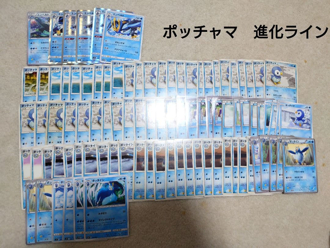 ポケモンカード　ポッチャマ　DP　みずしぶき　エンペルト　XY　つつく　BW ポケモンカードXY BW DP ポッチャマ スプラッシュ つつく みずしぶき