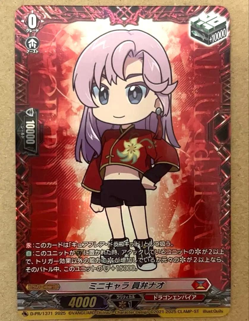 ヴァンガード　ミニキャラ　員弁ナオ　FR ミニキャラ員弁ナオ【PR】{D-PR/1371}《ドラゴンエンパイア》