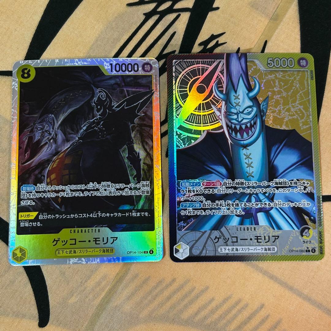蒼海の七傑 ゲッコー•モリア L パラレル OP14-080・OP14-104 - メルカリ