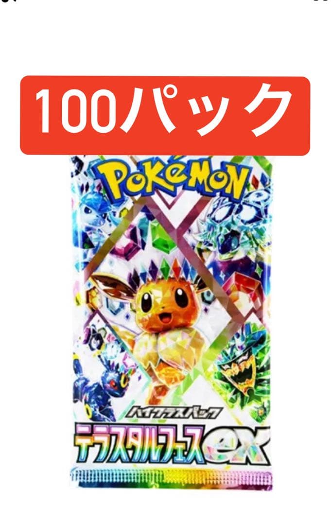 ポケモンカードゲーム ハイクラスパック「テラスタルフェスex」100パック Amazon.co.jp: ポケモンカードゲーム スカーレット&バイオレット ハイ